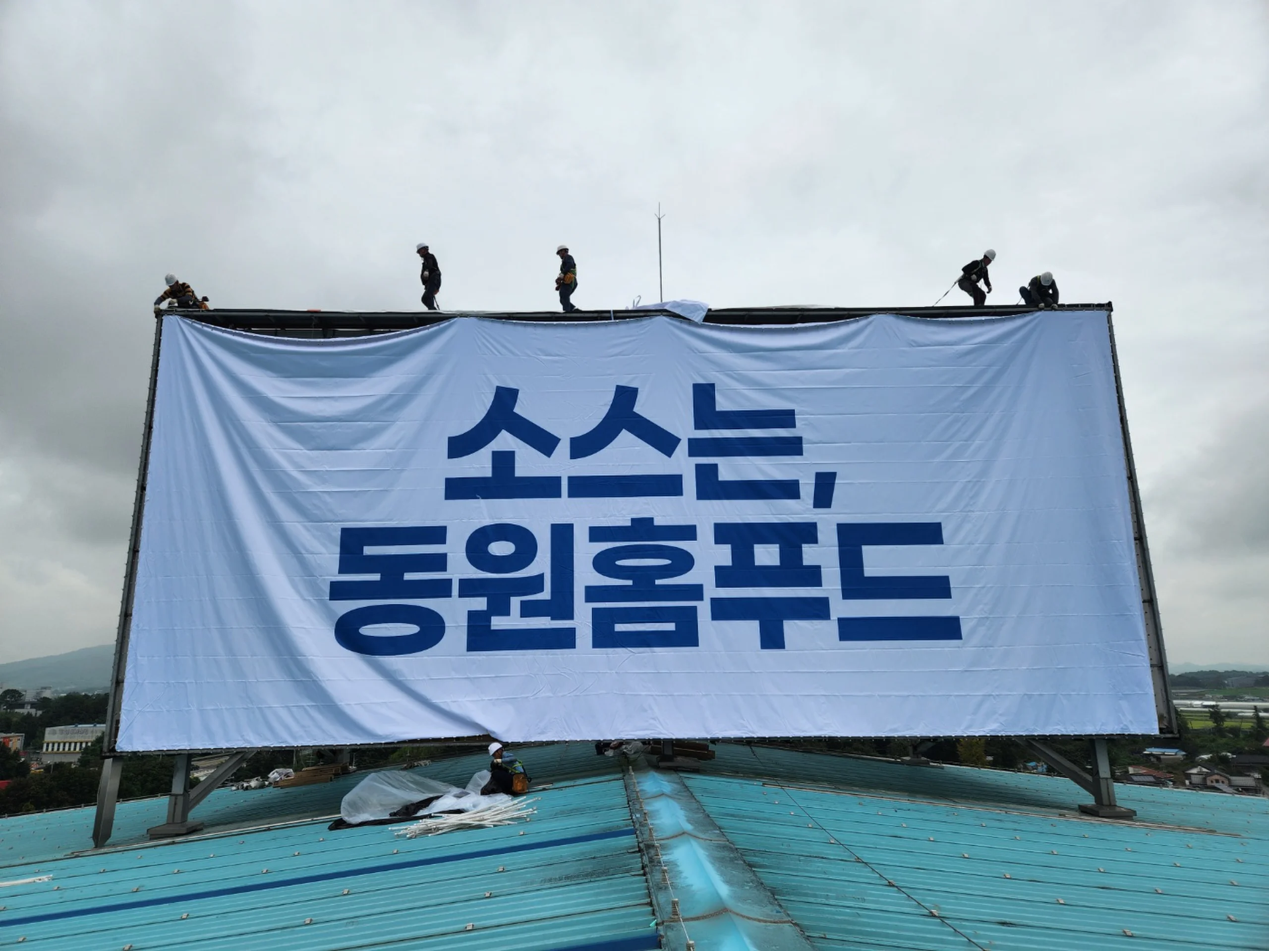 동원홈푸드 옥상광고탑 화면 교체 시공 사진 8