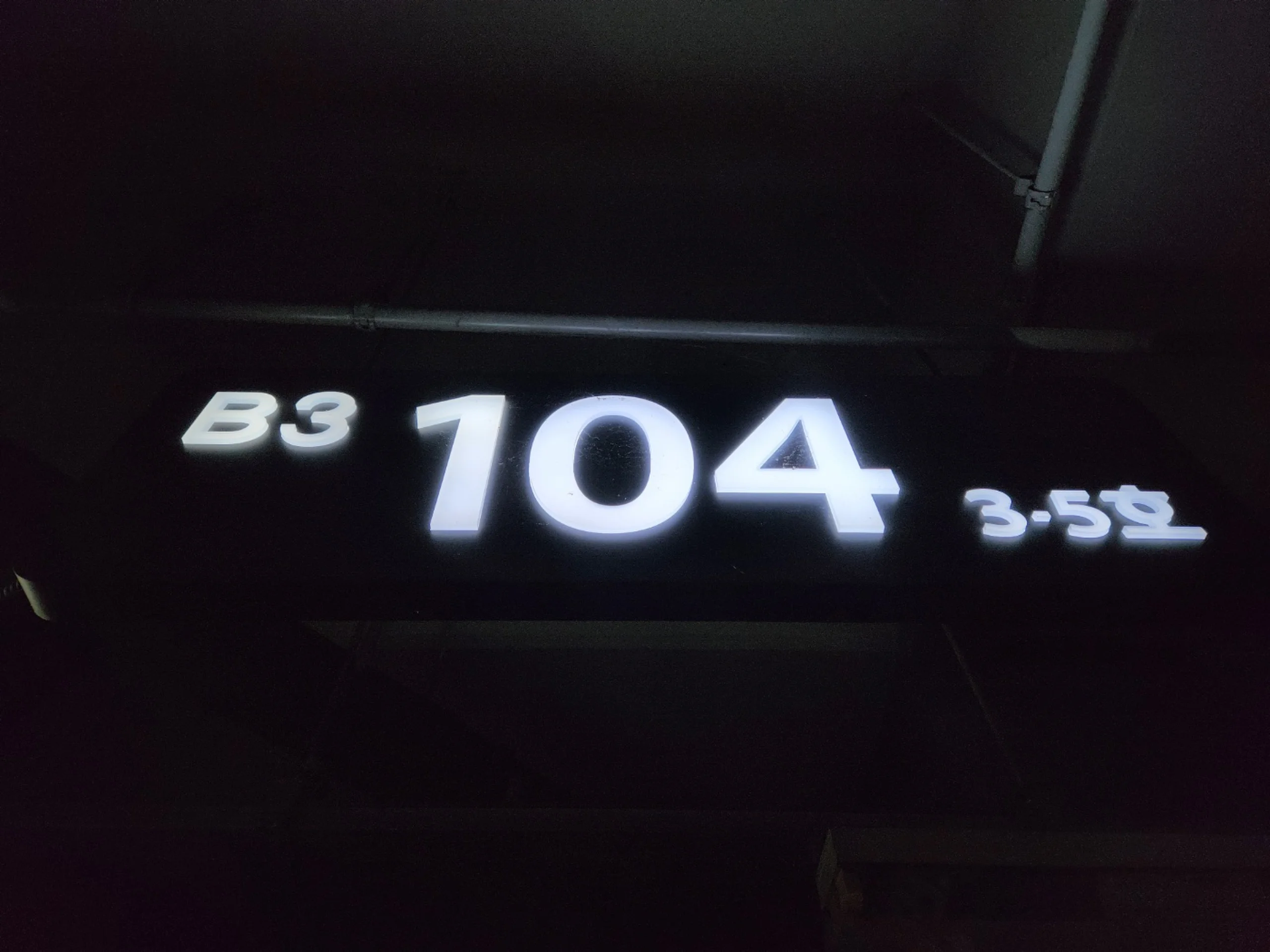 아파트 주차장 동호 표시 사인 시공 사진 6