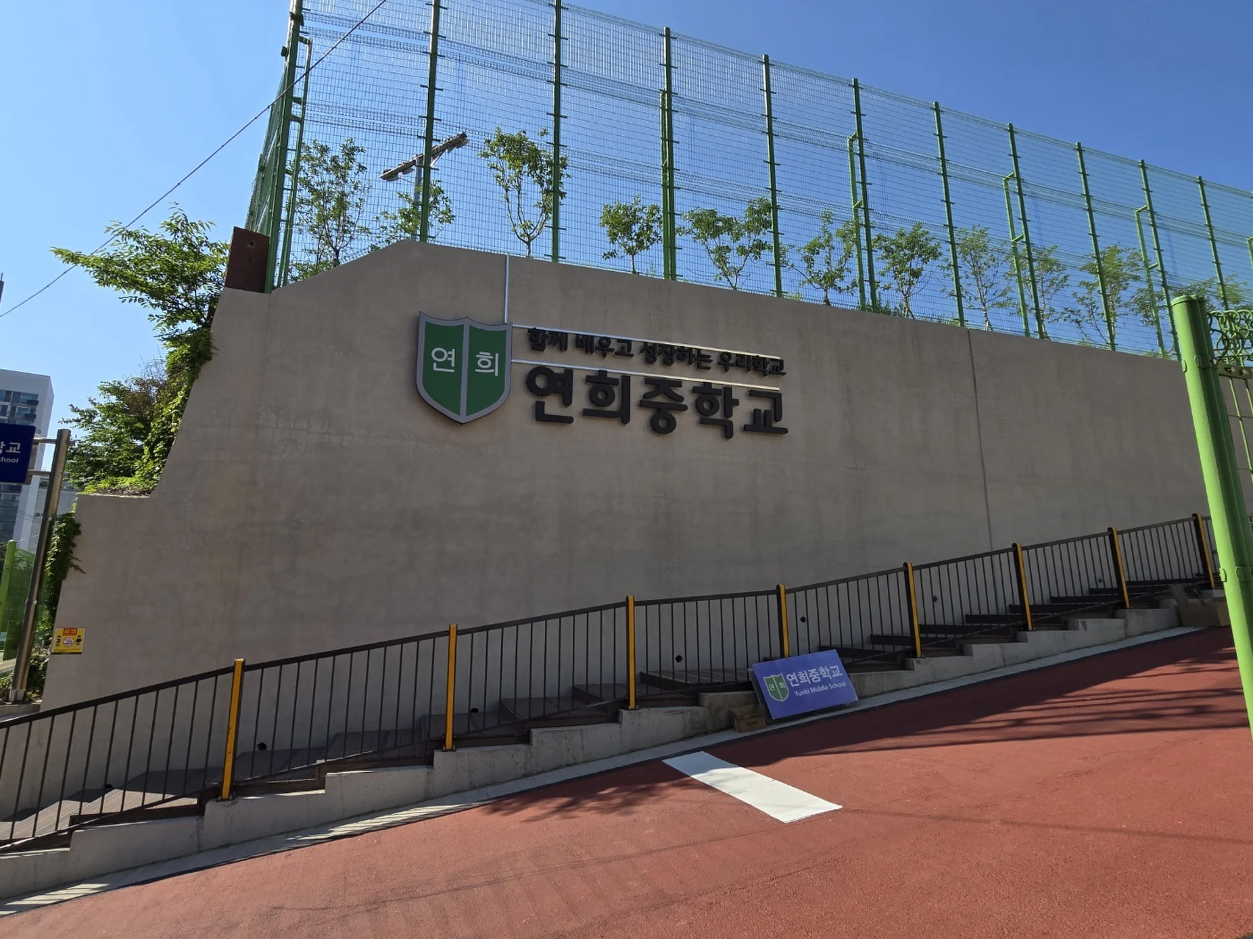 연희중학교 간판 공사 시공 사진 6
