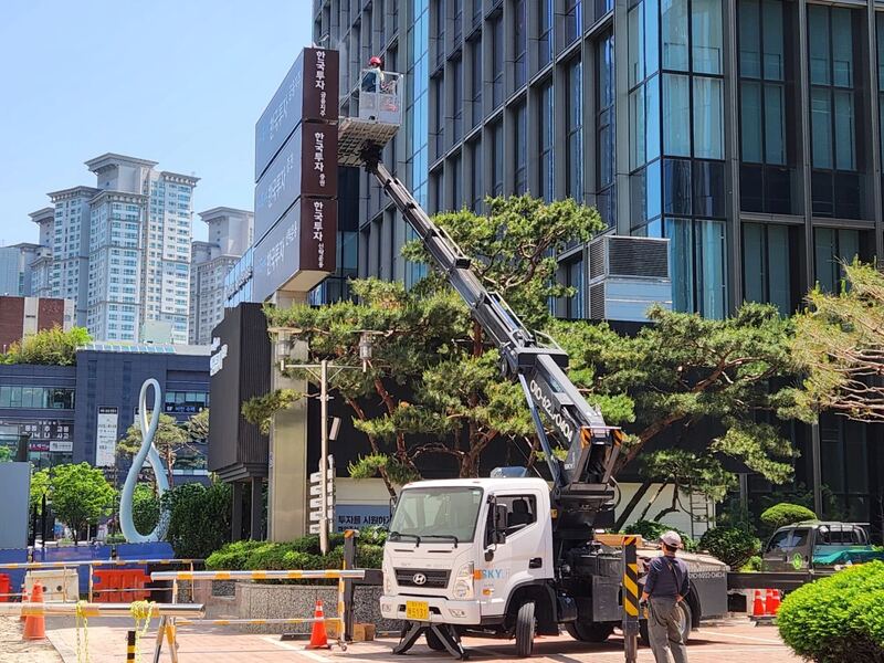 한국투자증권 본사 외부 간판 고소 작업